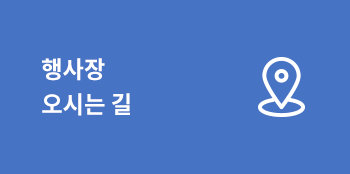 오시는 길 바로가기