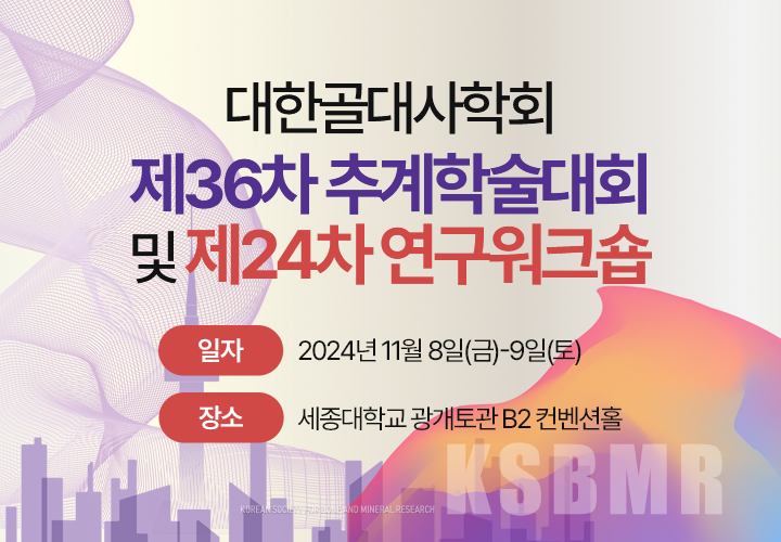 2024 추계학술대회