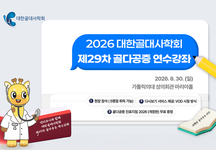 2026 연수강좌 