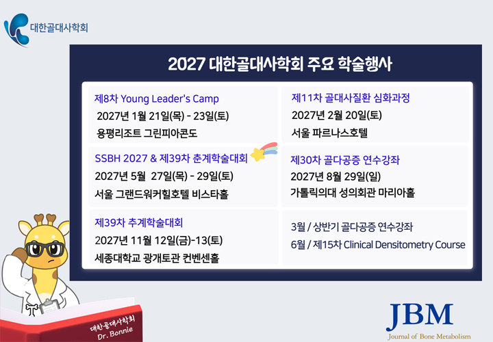 2027 일정 안내