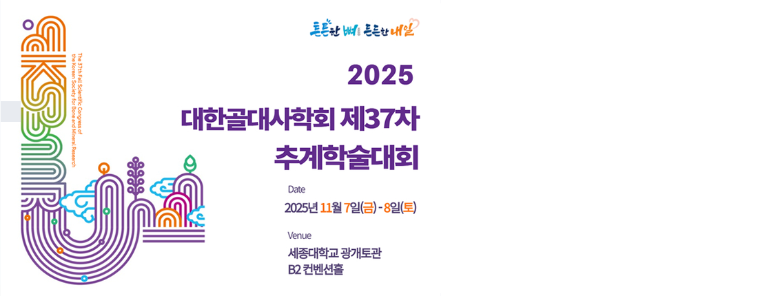 37차추계학술대