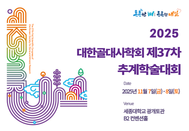 37차추계학술대